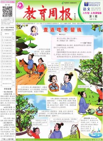 教育周报